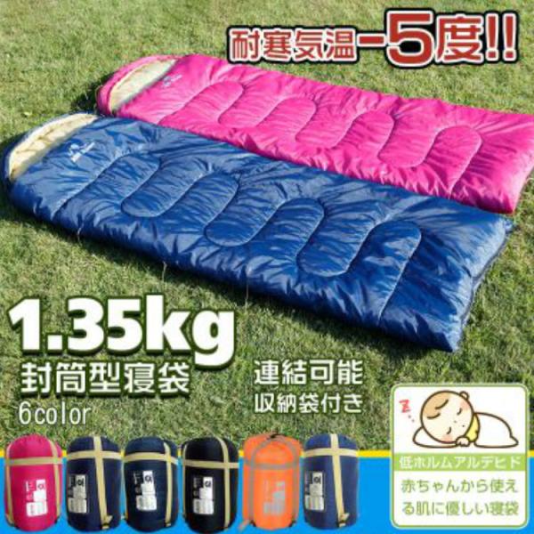 軽量シュラフ 封筒型寝袋 連結可能 防寒 アウトドア 軽量 防災用品 耐寒気温-5℃ -6℃　洗える...