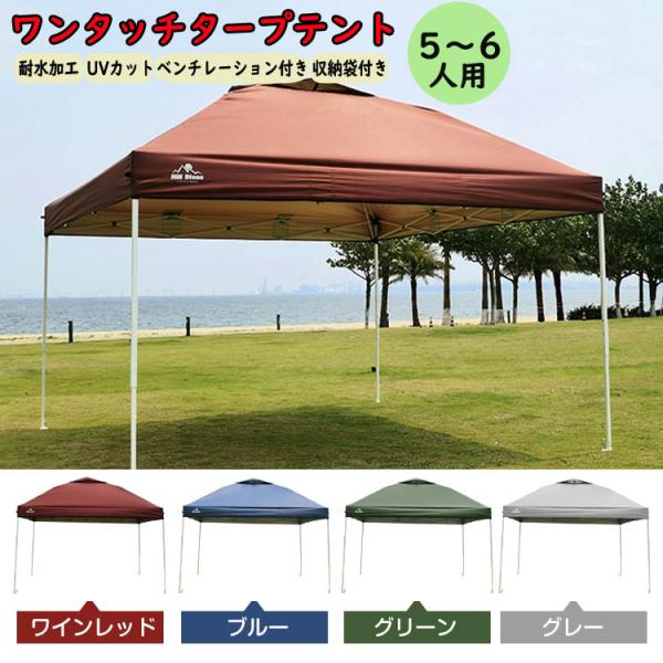 日よけワンタッチタープテント キャンプ用品 アウトドア キャンプ 雑貨 簡単 軽量 日よけ バーベキ...