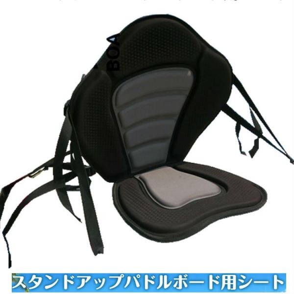 SUPスタンドアップパドルボード用シート カヤック 釣り パドルサーフィン 釣り レジャー SUP用...
