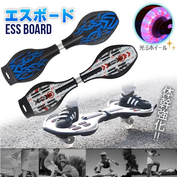 エスボード ESS board スケートボード スケボー キッズ 子供 大人 プレゼント 光る 収納...