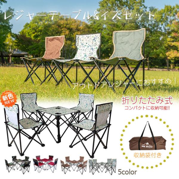 レジャーテーブル＆イスセット レジャー 折りたたみ テーブル アウトドア キャンプ 椅子 ガーデニン...