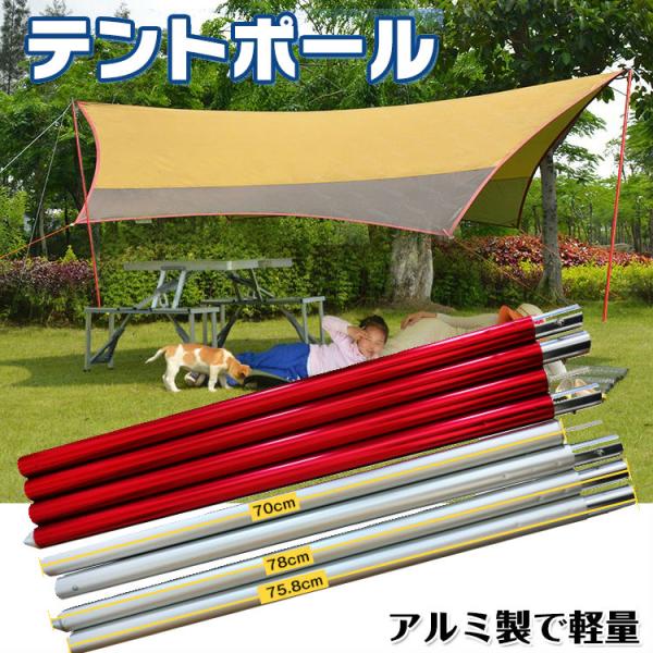 テントポール スチール製テントポール 分割式 アルミ製 サブポール タープポール  用 ポール テン...