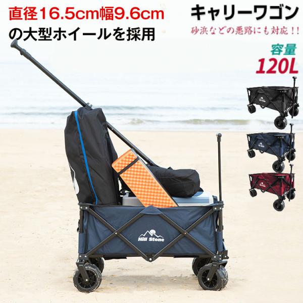 2wayキャリーワゴン 120L 移動 台車 ガーデニング キャンプ アウトドア 運動会 レジャー ...
