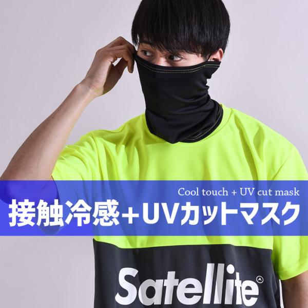 接触冷感+UVカット フェイス マスク スポーツマスク 吸汗速乾 飛散防止 日本製 冷感 クール 涼...