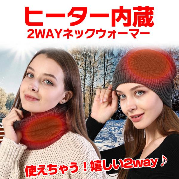 USBネックウォーマー ニット帽 あたたか あったかい 防寒 冷え対策 プレゼント 冬 子供 大人 ...