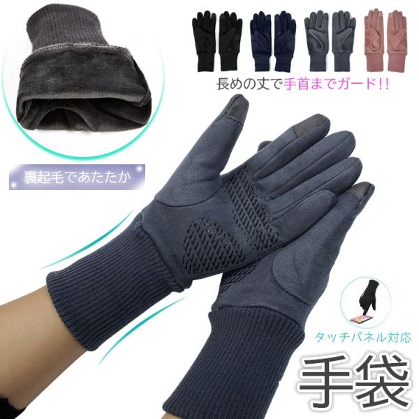 手袋 タッチパネル対応 裏起毛 グローブ 防寒 防風 滑り止めつき 通学 通勤 ぽかぽか あたたか ...