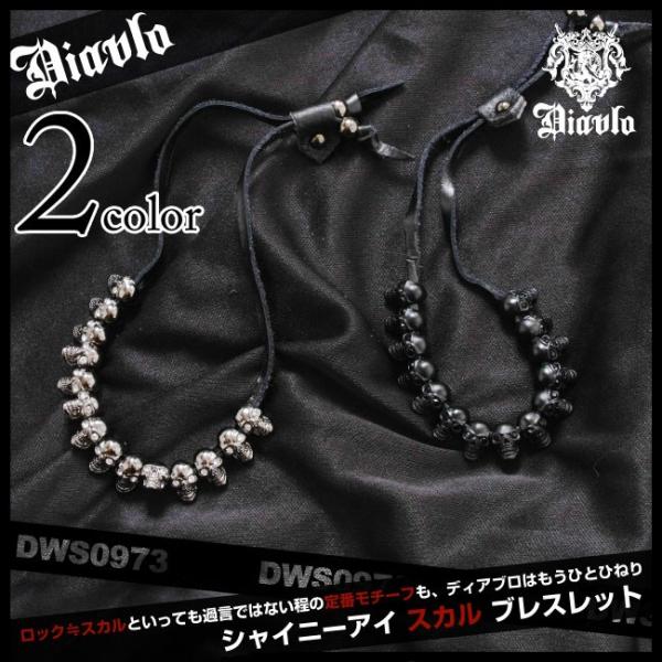 ディアブロ Diavlo シャイニーアイスカルブレスレット