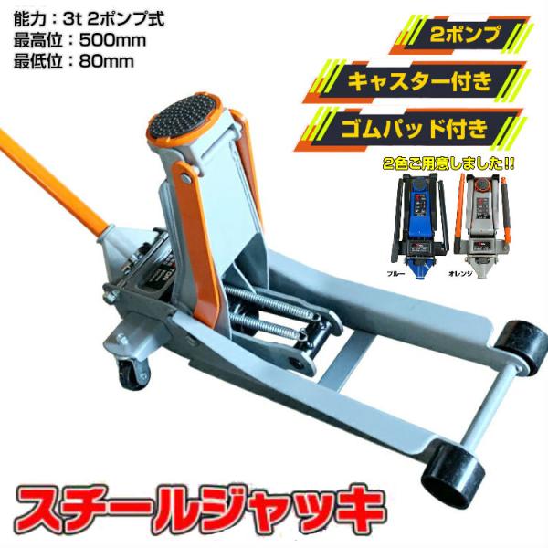スチールジャッキ 3t 軽自動車 カスタム メンテナンス 修理  ガレージ ジャッキアップ ジャッキ...