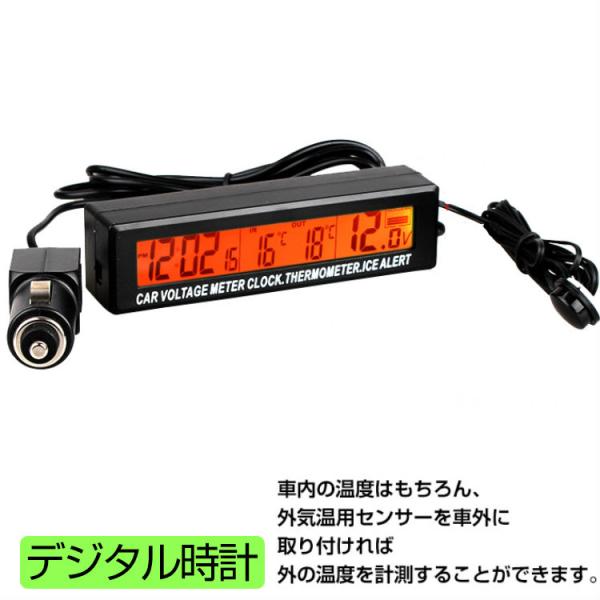 マルチデジタル計 バッテリーチェッカー 時計 温度計 シガーソケット 車内 屋外 車 電圧計 デジタ...