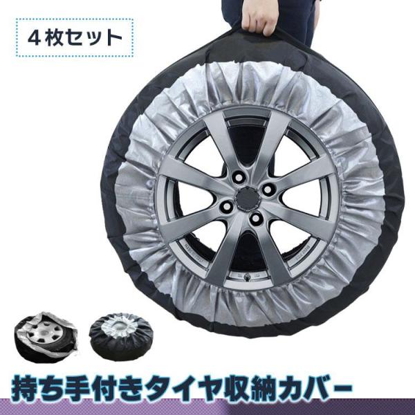 タイヤ収納袋 タイヤカバー 自動車 収納カバー タイヤ収納 保管カバー　埃 雨 風 紫外線 防水 簡...