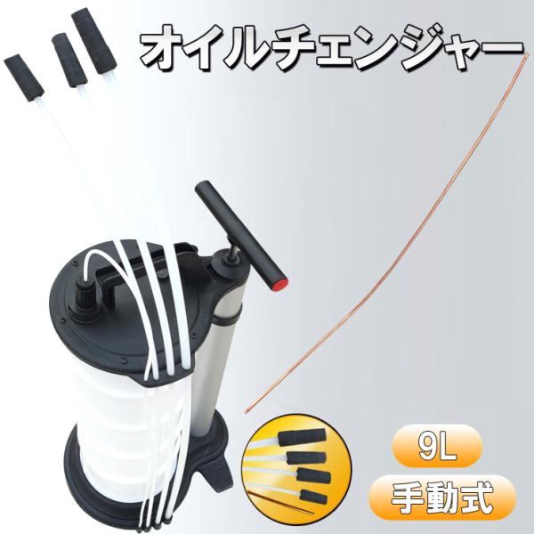 手動式オイルチェンジャー 手動 オイル交換 車 乗用車 オートバイ 船外機 農耕器 ジャッキアップ不...