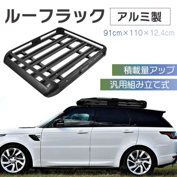 汎用 ルーフラック ルーフキャリア 軽量 車上 荷物 収納 外装 パーツ 取り付け ルーフ ボックス...