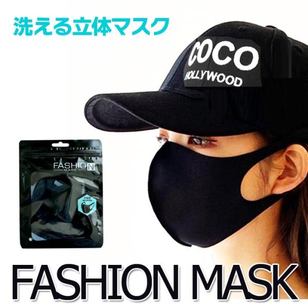 入荷しました 洗える 立体3D マスク 個包装 おしゃれ ブラック 大人用 3D 洗える マスク 繰...
