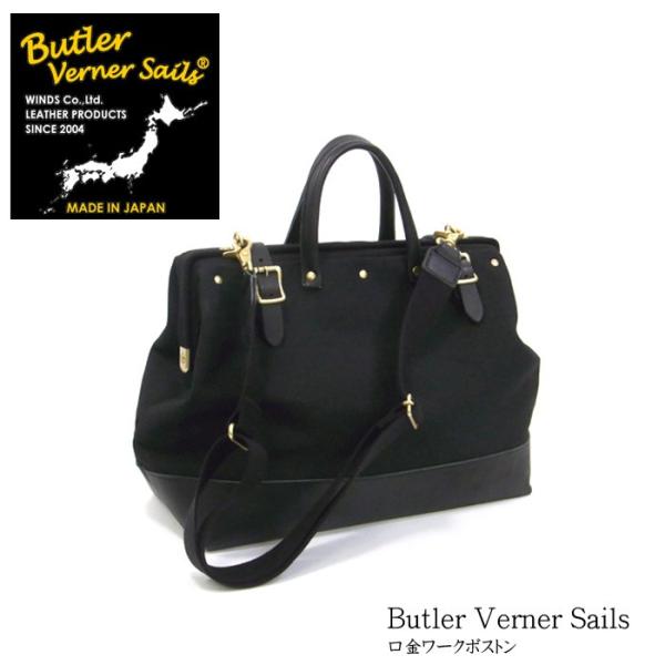 バトラーバーナーセイルズ Butler Verner Sails 口金ワークボストン 日本製　高級 ...