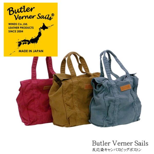 Butler Verner Sails バトラーバーナーセイルズ 反応染キャンバスビッグボストン(日...