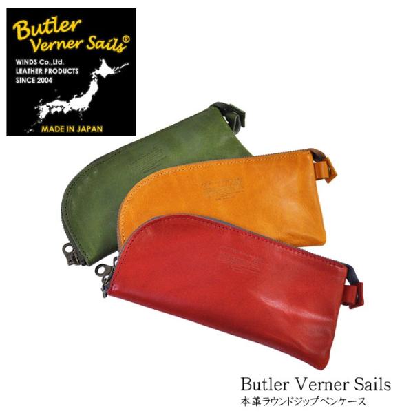 バトラーバーナーセイルズ Butler Verner Sails 本革ラウンドジップペンケース 日本...