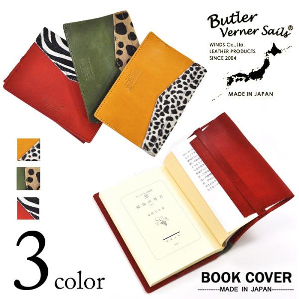Butler Verner Sails(バトラーバーナーセイルズ)ブックカバー(日本製) ブックケー...