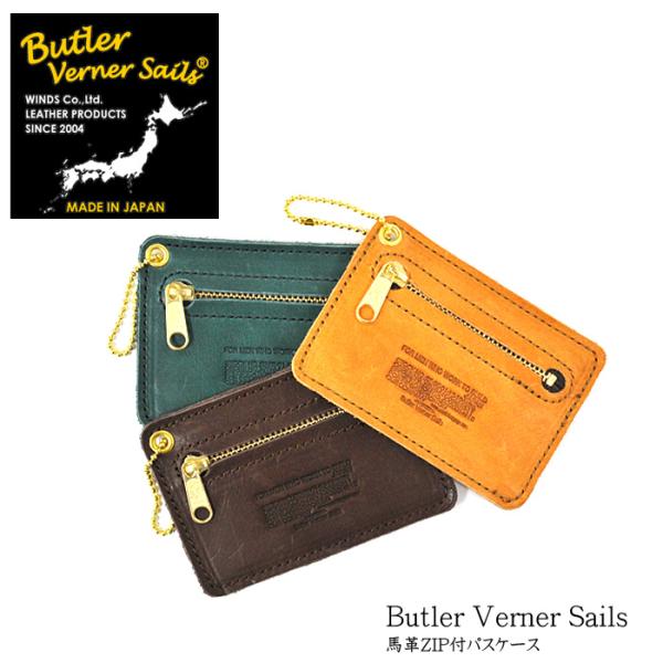 バトラーバーナーセイルズ Butler Verner Sails 馬革ZIP付パスケース 日本製 高...