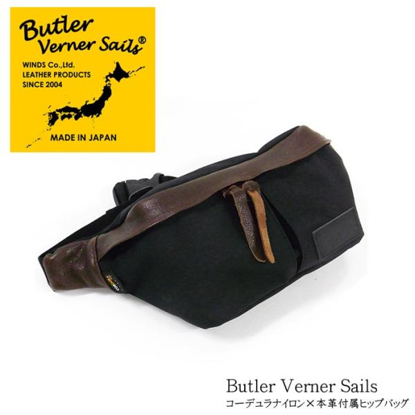 バトラーバーナーセイルズ Butler Verner Sails コーデュラナイロン×本革付属ヒップ...