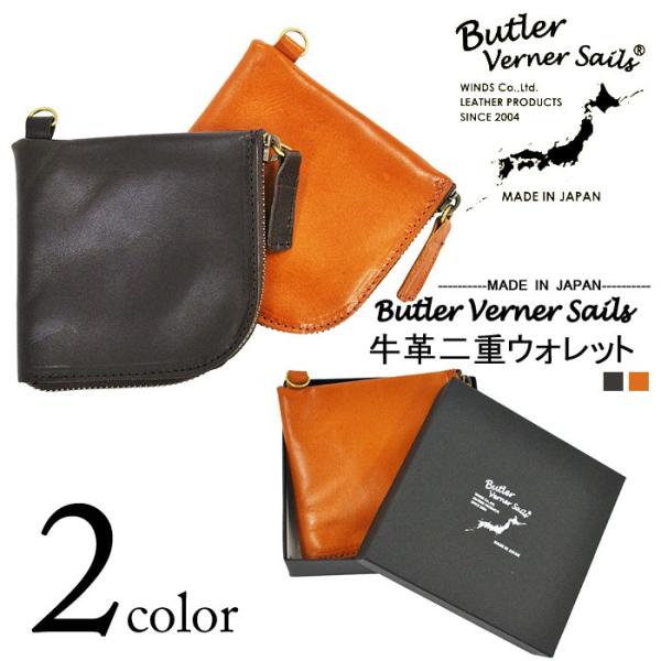 Butler Verner Sails 財布 バトラーバーナーセイルズ)牛革二重ウォレット(日本製)...