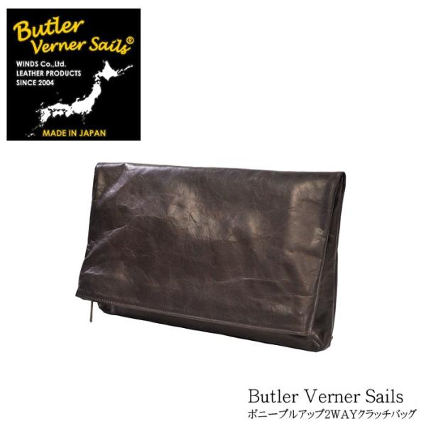 バトラーバーナーセイルズ Butler Verner Sails ポニープルアップ2WAYクラッチバ...