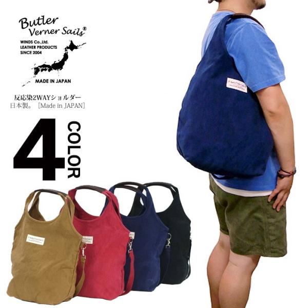 バトラーバナーセイルズ Butler Verner Sails 反応染2WAYショルダーバッグ 男女...