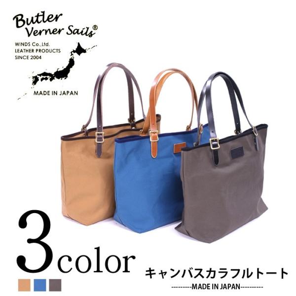 バトラーバーナーセイルズ Butler Verner Sails キャンバスカラフルトート(日本製)...