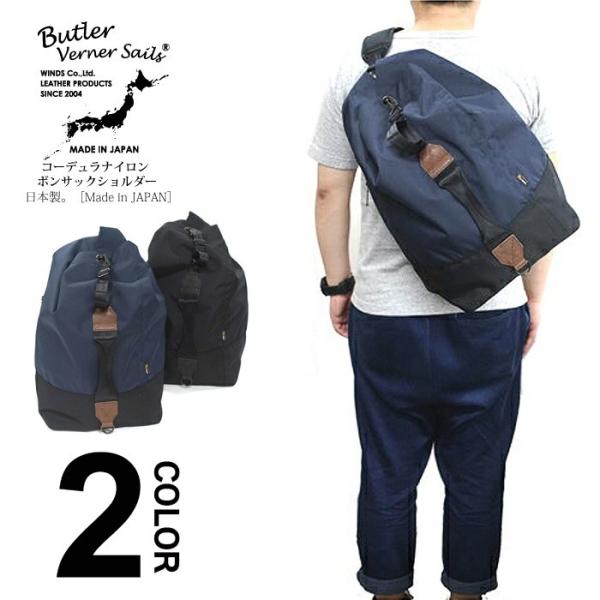 バトラーバナーセイルズ Butler Verner Sails コーデュラナイロンボンサックショルダ...