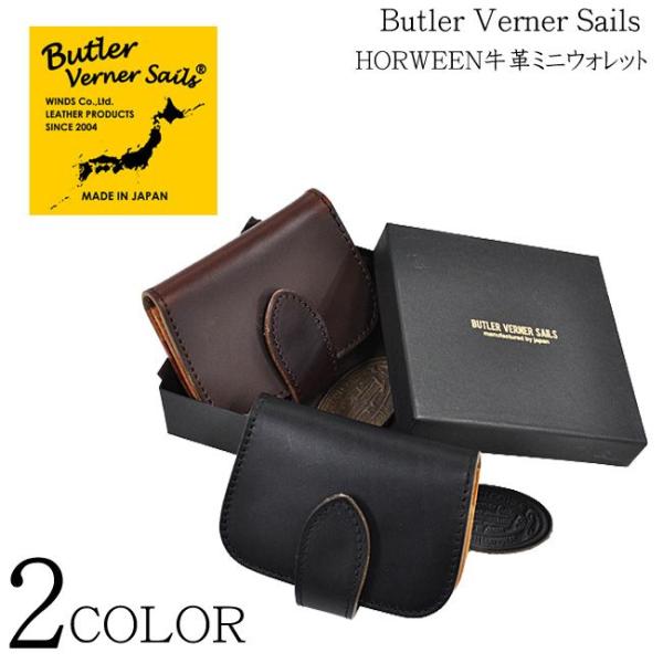 Butler Verner Sails バトラーバーナーセイルズ HORWEEN牛革ミニウォレット ...