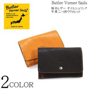 Butler Verner Sails バトラーバーナーセイルズ 財布  栃木レザー オイルシュリンク牛革二つ折りウォレット｜upper-gate