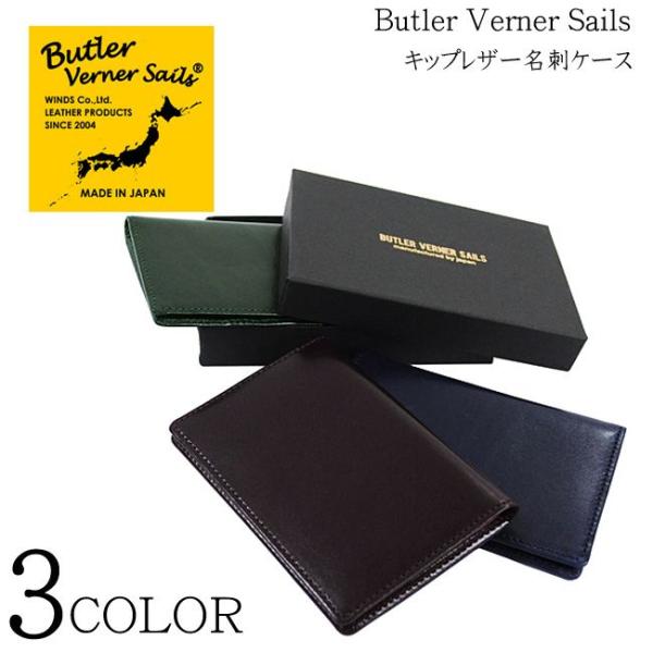 Butler Verner Sails バトラーバーナーセイルズ キップレザー名刺ケース カードケー...