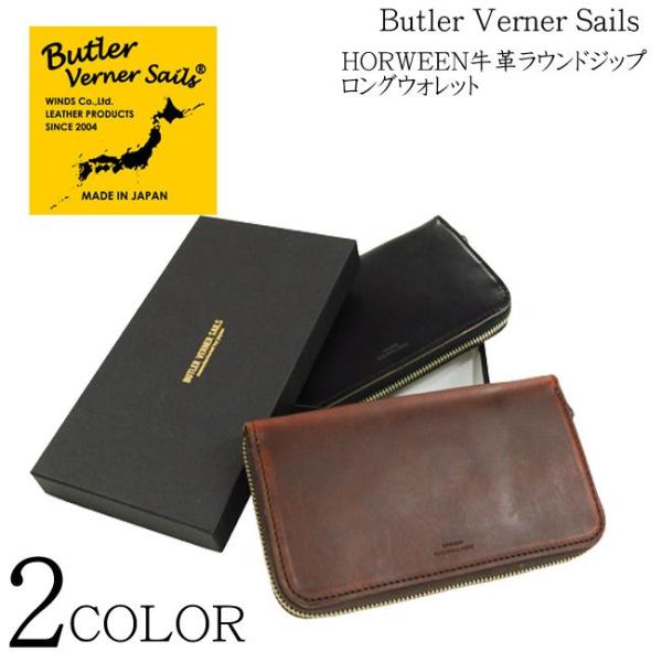 Butler Verner Sails バトラーバーナーセイルズ HORWEEN牛革ラウンドジップ ...