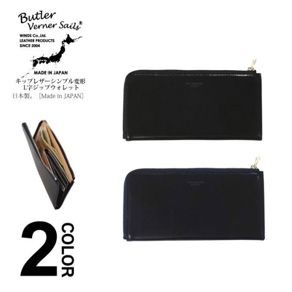 Butler Verner Sails バトラーバナーセイルズ キップレザーシンプル変形L字ジップウ...