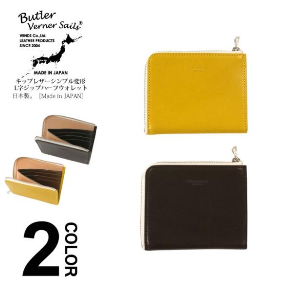 バトラーバナーセイルズ Butler Verner Sails キップレザーシンプル変形L字ジップハ...