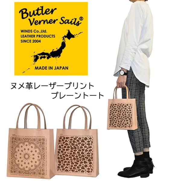 Butler Verner Sails 【バトラーバーナーセイルズ】ヌメ革レーザープリントプレーント...