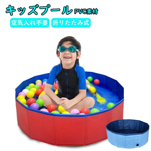 キッズプール　ボールプール ペットプール 砂場 庭 ベランダ バルコニー コンパクト 子供 空気入れ...