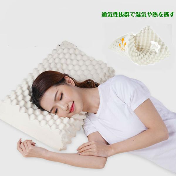 天然ラテックス枕 まくら 枕 男女兼用 柔らかな感触 しっかり吸収 通気性アップ 快適な寝心地 抗菌...