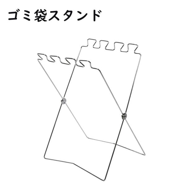 ゴミ袋スタンド 折りたたみ式 簡易ゴミ箱 分別 レジ袋 キッチン アウトドア キャンプ レジャー 庭...