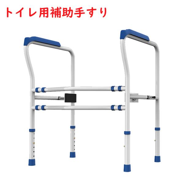 トイレ用補助手すり 介護 福祉 トイレ アーム 転倒防止 幅調整 立ち上がり 手すり 補助 補助手 ...