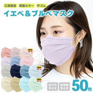 血色マスク 50枚入り 不織布マスク 使い捨て 3総構造 おしゃれマスク マスク カラー 普通サイズ 小さめサイズ