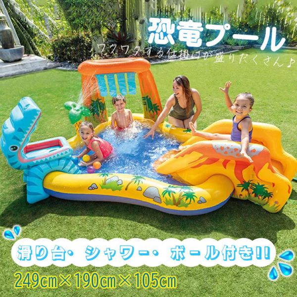 恐竜プール ny502 子供用 お庭 ベランダ バルコニー 水あそび 滑り台 夏 暑さ対策 家庭用 ...