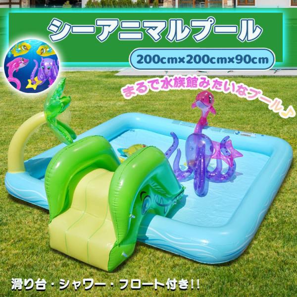 シーアニマルプール ビニールプール 輪投げ 噴水プール 子どもプール かわいい BIGサイズ 水遊び...