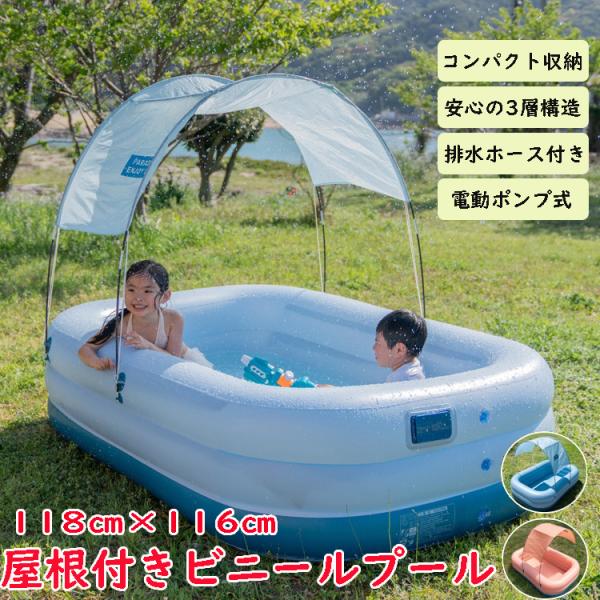 ビニールプール 屋根付き 子供 大人 コンパクト収納 水遊び 庭 家庭用 レジャー アウトドア サン...