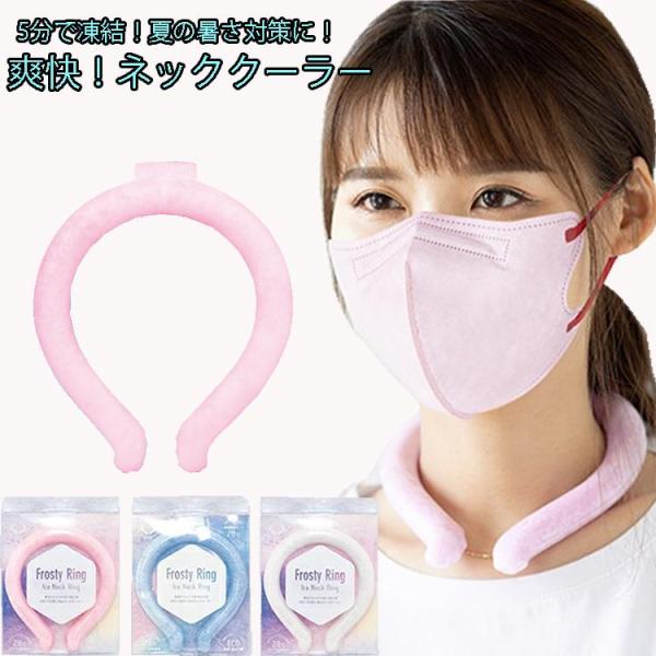 ネッククーラー ネッククール 爽快リング 大人 メンズ レディース 男性 女性 クールバンド クール...