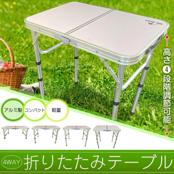 4WAY折りたたみテーブル アウトドア レジャー テーブル 軽量 コンパクト 持ち運び 防水 加工 ...