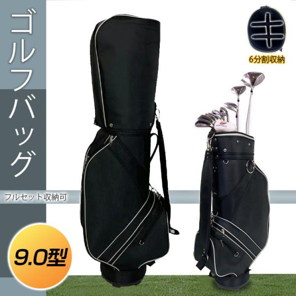 ゴルフバッグ クラブケース 9.0型 フルセット ショルダー ストラップ 打ちっぱなし キャディバッ...