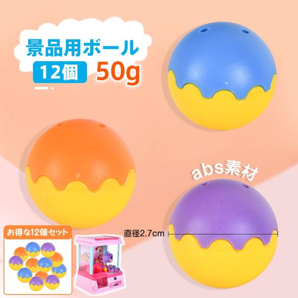 クレーンゲームボール 補充 追加 おもちゃ ゲーム おうち時間 プレゼント 誕生日 男の子 女の子 ...