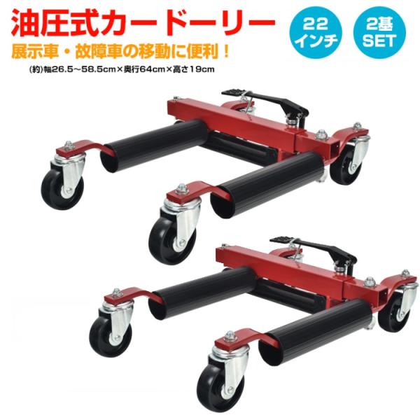 油圧式カードーリー 平台車 自動車 積載車 キャスター付き台車 油圧式 ホイール スタンド ホイール...