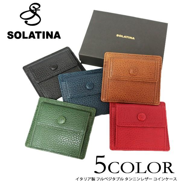 SOLATINA [ソラチナ] コイン＆カードケース イタリア製 フルベジタブル タンニンレザー ビ...
