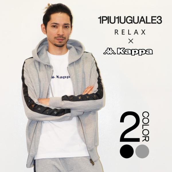 カッパ コラボ Kappa 1PIU1UGUALE3 RELAX ウノ ピゥ ウノ ウグァーレ トレ...